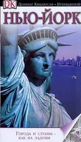 Нью-Йорк