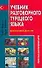 Учебник разговорного турецкого языка: Веселые междометия: Практика разговорной речи - 0
