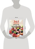 365 рецептов закусок и бутербродов - 1