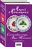 Счастливая жизнь Веры Тапкиной (комплект из 2 книг) - 0
