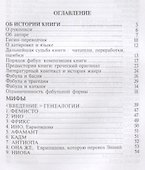 Гигин. Мифы - 1