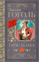 Тарас Бульба