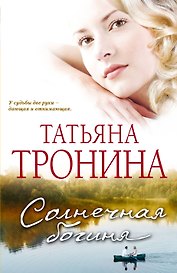 Солнечная богиня : роман