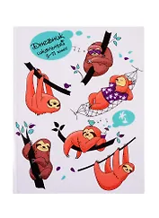 Дневник для средних и старших классов Феникс+, "Ленивцы на отдыхе"