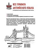 Все правила английского языка - 1