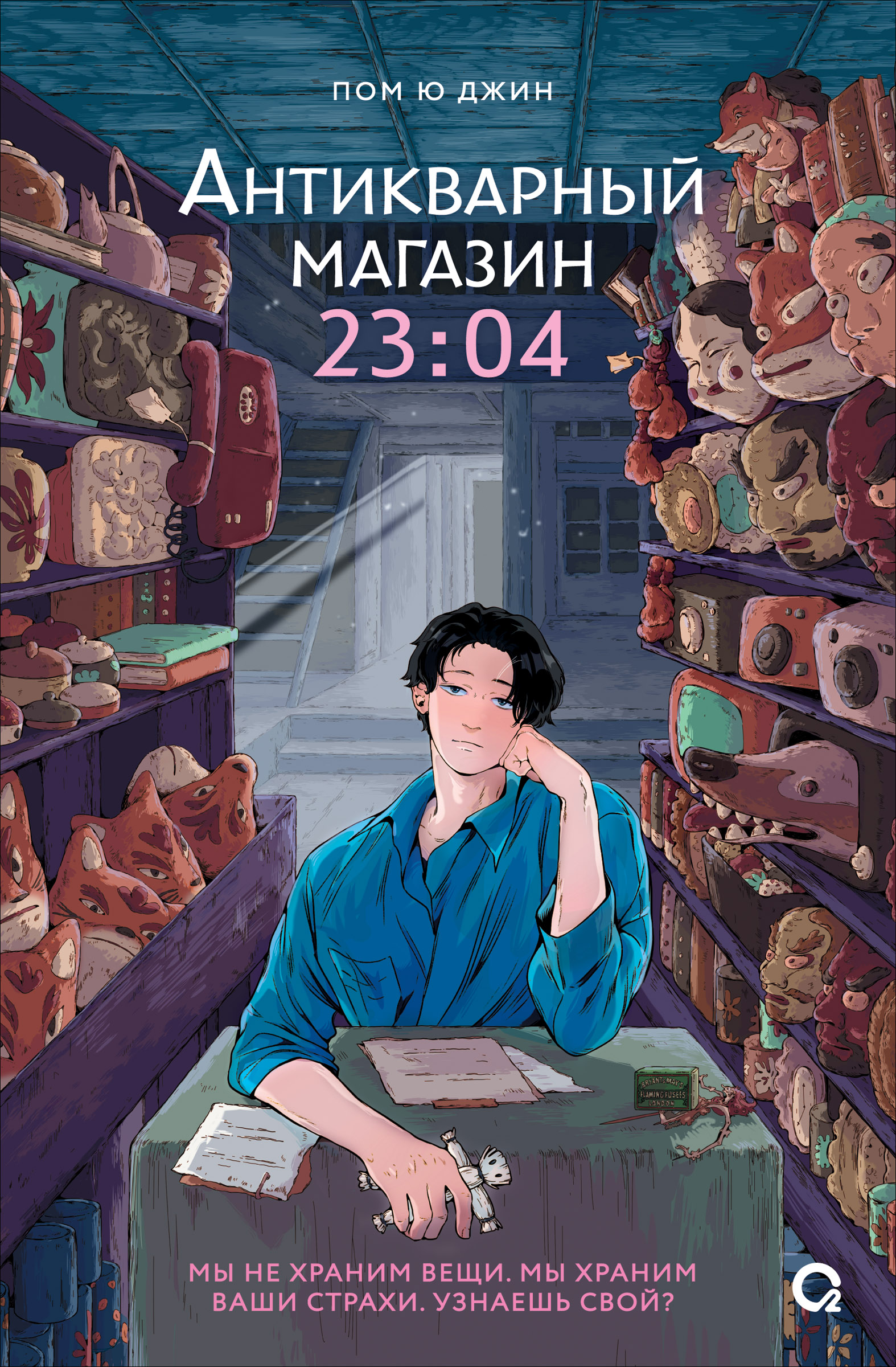 Обложка книги «Антикварный магазин 23:04»