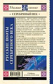 Русские поэты серебряного века - 1