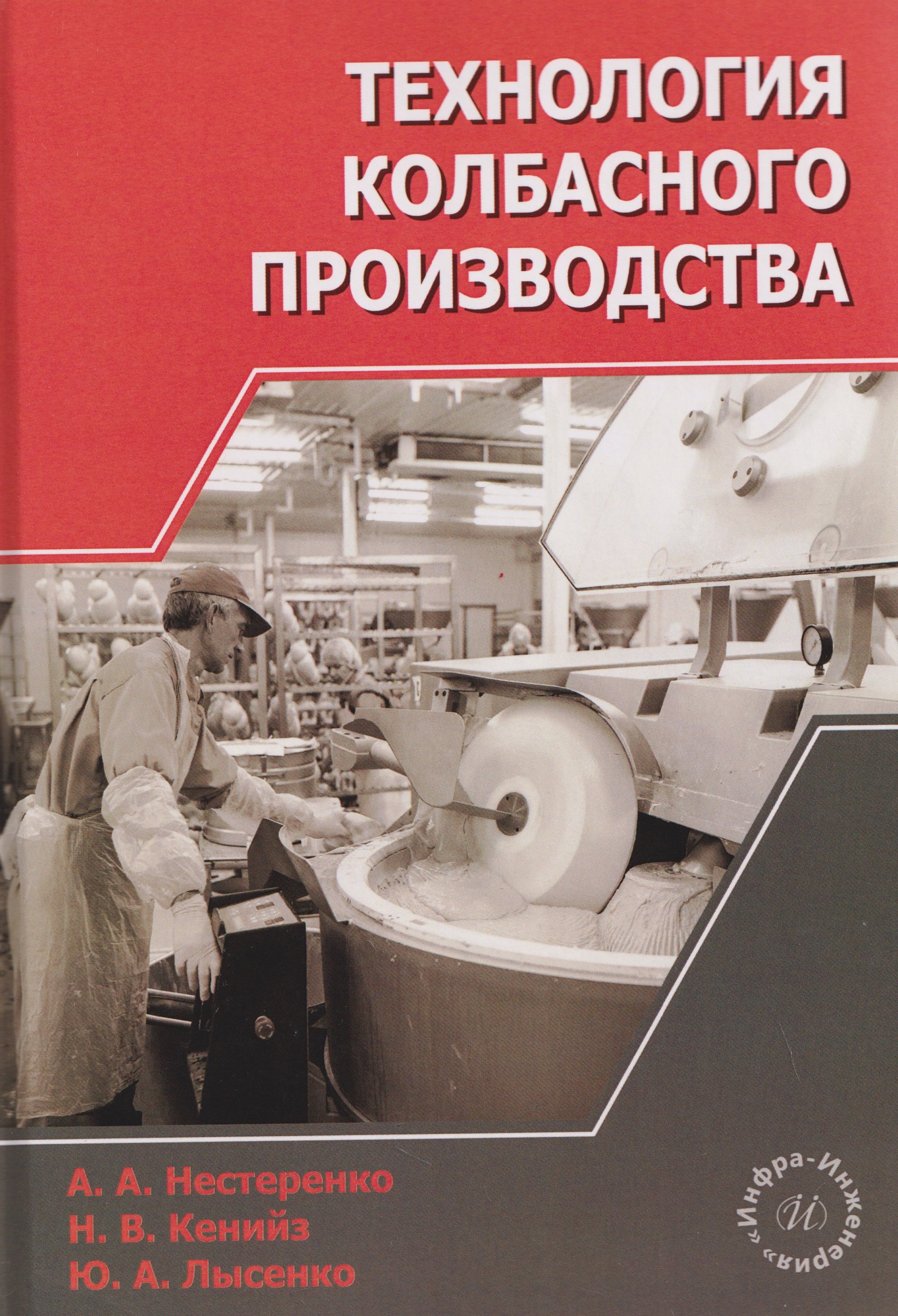 

Технология колбасного производства