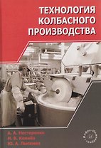 Технология колбасного производства