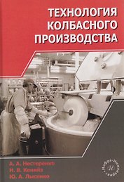Технология колбасного производства