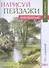 Нарисуй пейзажи акварелью по схемам. Времена года - 0