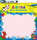 Доска для рисования с маркером (корова)