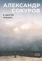 В центре океана