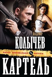 Картель