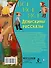 Все-все-все Денискины рассказы - 1