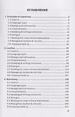 Английский язык в менеджменте. Часть 3 / Functions: Organizing, Leading, Motivating, Controlling Part 3: Учебник - 1