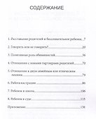 Когда родители расходятся - 1