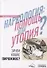 Наркология: помощь или утопия? Зачем кошке пирожное? - 0
