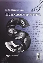 Психосемиотика