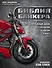 Библия байкера: 291 непреложный закон о снаряжении, вождении и ремонте - 0
