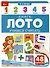 Книга-лото. Учимся считать.  2-е - 1