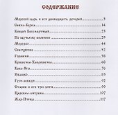 Русские волшебные сказки. По изданиям И.Д. Сытина - 1