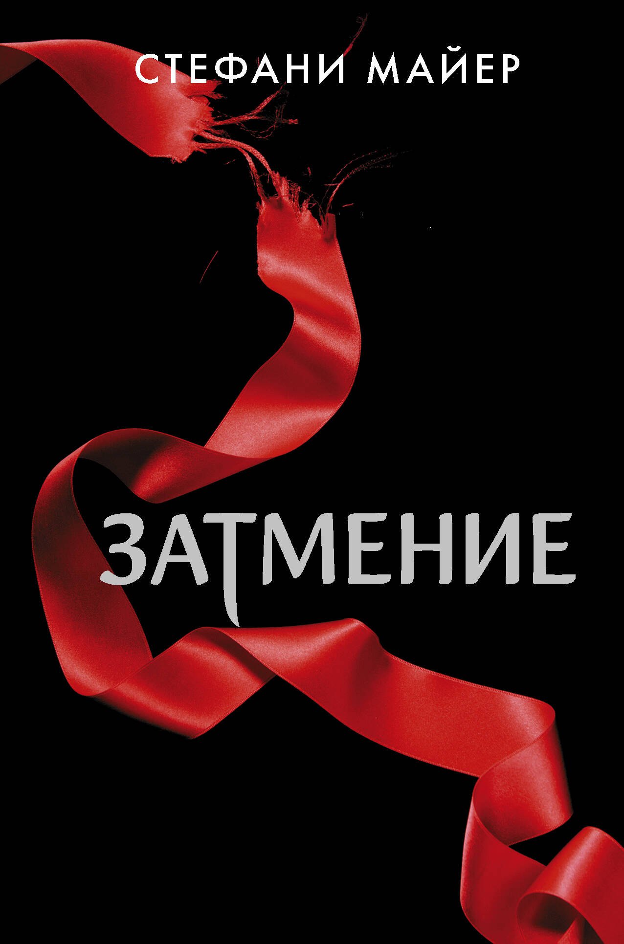 

Затмение (новое оформление)