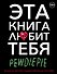 PewDiePie. Эта книга любит тебя - 0
