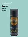 Термос Азия Веер и Луна (металл) (500 мл), Bookvalno