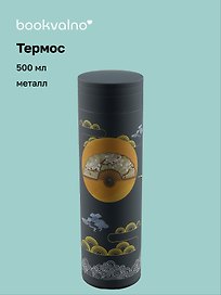 Термос Азия Веер и Луна (металл) (500 мл), Bookvalno