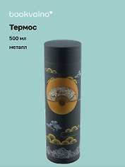 Термос Азия Веер и Луна (металл) (500 мл), Bookvalno