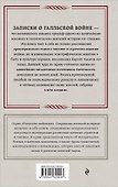 Записки о Галльской войне - 1