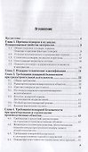 Пожарная безопасность. Учебное пособие для СПО - 1
