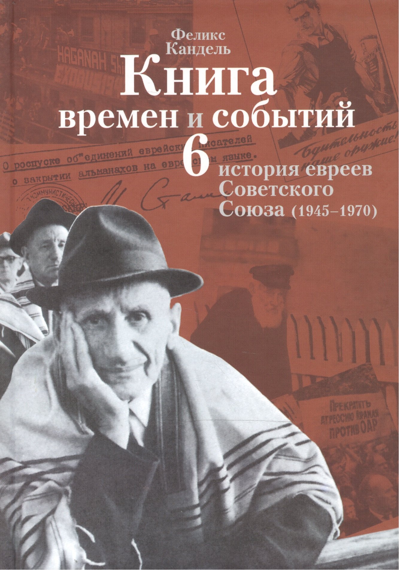 

Книга времен и событий т6