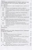 Полимерные нанокомпозиты - 2