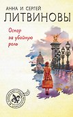 Оскар за убойную роль - 0