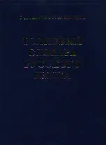 Толковый словарь русского языка (4 изд) (офсет.) Ожегов