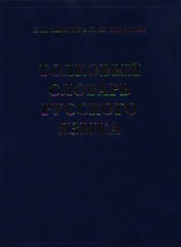Толковый словарь русского языка (4 изд) (офсет.) Ожегов