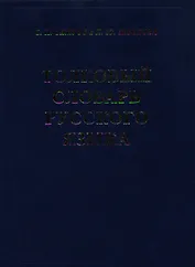 Толковый словарь русского языка (4 изд) (офсет.) Ожегов