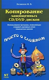 Копирование защищенных CD, DVD дисков