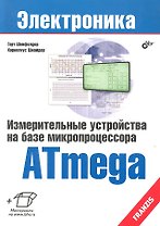 Измерительные устройства на базе микропроцессора ATmega / (+инф. на www.bhv.ru)