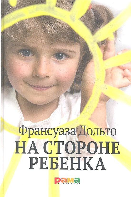 

На стороне ребенка