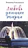 Любовь длиннее жизни: сборник стихотворений - 0