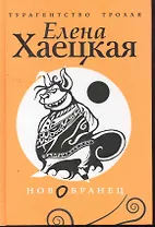 Новобранец: роман.