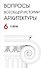 Вопросы всеобщей архитектуры № 6 (1/2016) - 0
