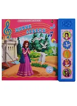 Дикие лебеди