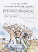 Великие победы адмирала Ушакова - 2