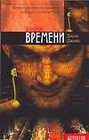Вопрос времени