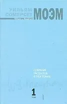 Собрание рассказов. В 3 томах (комплект)