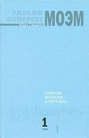 Собрание рассказов. В 3 томах (комплект)